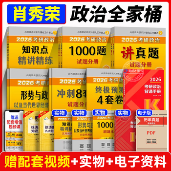 【现货速发 】徐涛2026冲刺背诵笔记徐涛背诵手册徐涛小黄书冲刺背诵腿姐背诵手册考研政治大纲核心预测 2026肖秀荣全家桶【现货分批发】 无规格