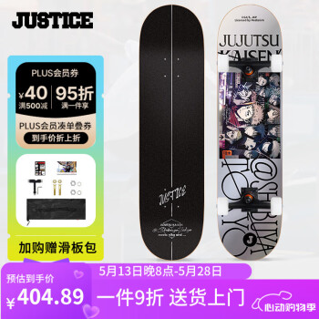 JUSTICE咒术回战沸点成人专业板青少年刷街代步初学者滑板 联名特别款