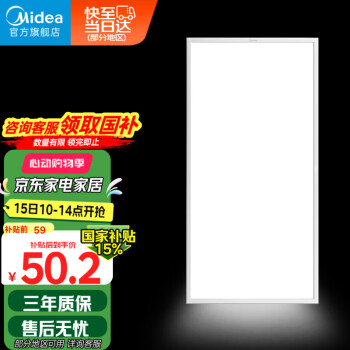 美的（Midea）厨房灯300x600集成吊顶扣板灯led厨卫灯卫生间【国家补贴】平板灯
