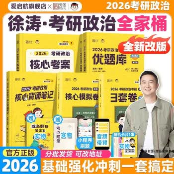 26考研徐涛核心考案肖1000考研政治优题库真题库冲刺背诵笔记徐涛 (现货速发)徐涛核心考案 2026考研政治(官方正版)