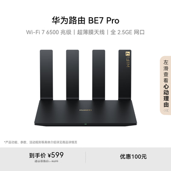 华为路由BE7 Pro全2.5G 产品图片
