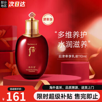 后（The history of whoo）韩国进口后天气丹水妍拱辰享套装女士护肤品生日礼物 津率享乳液110ml