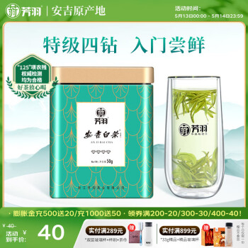 芳羽安吉白茶特级四钻明前绿茶50g 2025年新茶 罐装茶叶自己喝