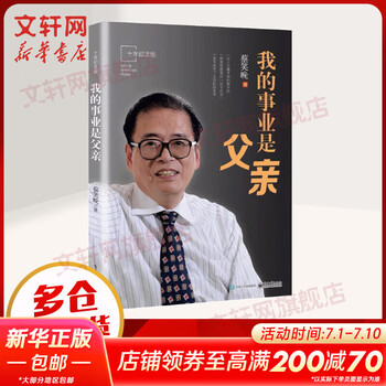 我的事业是父亲 十周年纪念版