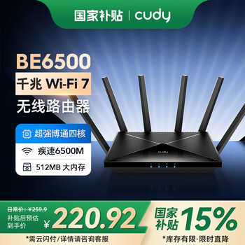 CUDY BE6500千兆版产品图片