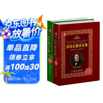 安徒生格林童话全集 卖火柴的小女孩、海的女儿、白雪公主、灰姑娘等（套装 共2册）