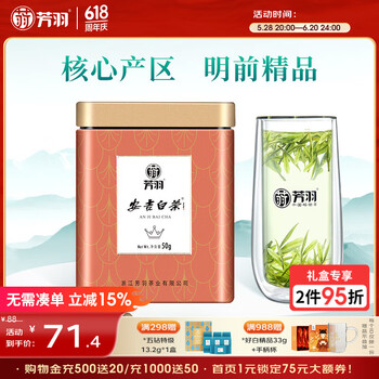 芳羽安吉白茶精品明前绿茶50g 2025年新茶 罐装茶叶自己喝