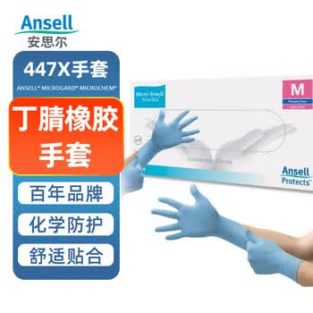 安思尔447X一次性丁腈手套 无粉加厚耐磨食品清洁实验室检查防护手套 447X   大码100只