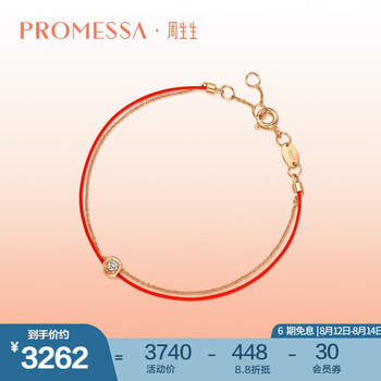 周生生七夕礼物PROMESSA钻石手链腕玩红绳同心啡钻18K彩金88380B定价 17厘米