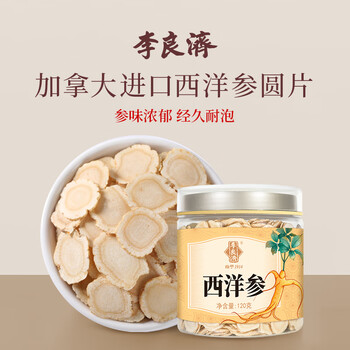 李良济 西洋参片泡水养生 加拿大进口人参片礼盒装滋补品营养送长辈送礼 【大片】刨片50g