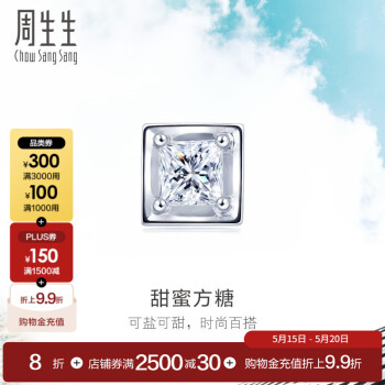 周生生  18K金白色黄金耳饰 公主方形钻石耳钉单边耳钉 89767E