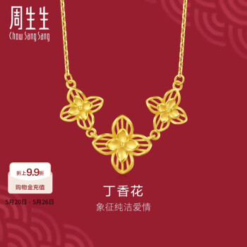 周生生丁香花黄金项链 生生有囍足金花卉婚嫁套链 95304N计价 47厘米 - 5.58克(含工费200元)
