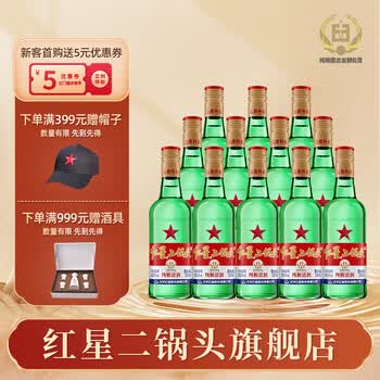 红星【酒厂直发】红星二锅头整箱白酒 56度大二 500毫升12瓶纯粮甜润 56度 500mL 12瓶
