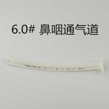 鼻咽通气道独立无菌包装证件型号齐全一次性使用翼缘型鼻咽通气管 6.