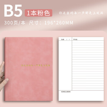 嘉然恒康奈尔笔记本本子B5软皮面本5R记忆法思维导图大学生开学必备国考复习考研备考学习考公记事本粉色