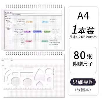 BLINGIRD a4大号思维导图笔记本子活页夹装订横式四维导图纸张空白的康奈尔模板小学生做手绘画的 1本/A4思维导图