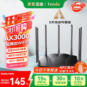 腾达（Tenda）AX12 Pro产品图片