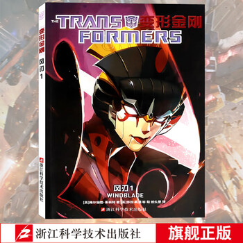 【京挑图书】变形金刚漫画16册IDW漫画书中文版大电影擎天柱霸天虎青少年中小学生经典绘本漫画科幻故事动漫 变形金刚 风刃1