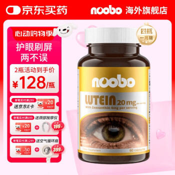 NOOBO蓝莓叶黄素成人护眼胶囊含玉米黄质青少年缓眼疲劳中老年飞蚊症 叶黄素护眼胶囊60粒2瓶装（80%选择）