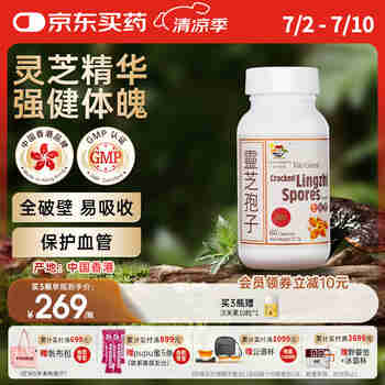 维特健灵灵芝孢子粉破壁粉胶囊60粒灵芝三萜含量高增强免疫力