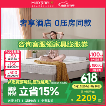 梦百合床垫 酒店零压房同款记忆棉袋装弹簧加厚席梦思家用1.8m主卧双人床垫 120*200*23cm