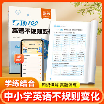 易蓓初中英语短语突破词组短语固定搭配思维导图速记不规则动词介词形容词副词量词大全练习本册 中小学英语【不规则变化】练习册