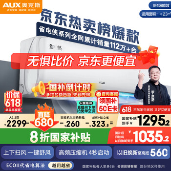 奥克斯（AUX）大1.5匹 省电侠 国家补贴新一级挂机变频冷暖家用挂壁式空调 节能KFR-35GW/BpR3AQS1(B1)空调扇