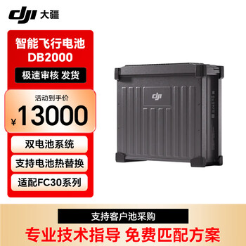 大疆 DJI FlyCart30智能飞行电池 1块装【提货卡】
