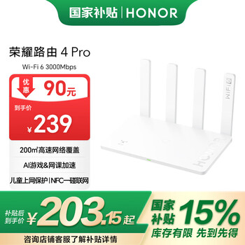 荣耀（HONOR）路由4 Pro产品图片