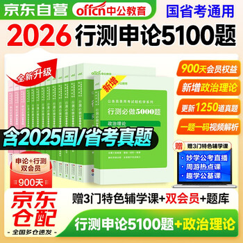 公务员考试高分刷题 北京江苏云南山东西广东四川河南上海 可搭历年真题粉笔980华图宝典网课视频