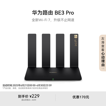 华为路由器BE3 Pro 产品图片