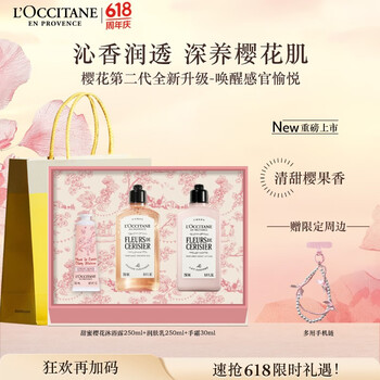 欧舒丹【新品上市】全新樱花套装礼盒身体乳沐浴露润肤滋润保湿留香