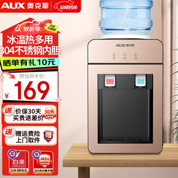 奥克斯（AUX）饮水机 家用迷你制热型台式桌面 饮水器 经典台式饮水机 【香槟金色台式】 冷热型