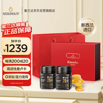 蜜兰达（NZGOLDHEALTH）新西兰进口麦卢卡蜂蜜礼盒 UMF20+250g*2 送父母礼物生日送礼长辈