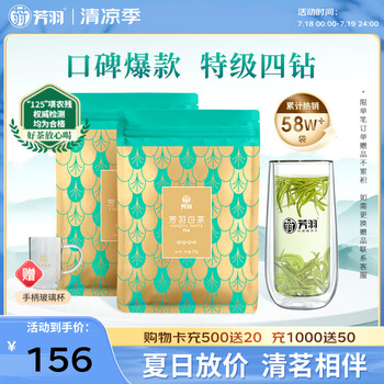 芳羽安吉白茶特级四钻明前绿茶250g 2025年新茶 袋装茶叶