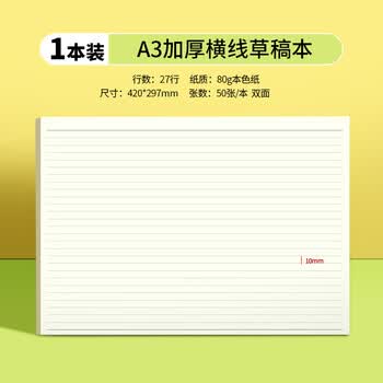 维克多利A3大尺寸思维导图试卷型拍纸本易撕草稿纸考研考公专用英语背单词横线绘图错题演算本可撕刷题纸 A3横线草稿本1本装