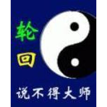 E轮回 说不得大师 电子书下载 在线阅读 内容简介 评论 京东电子书频道
