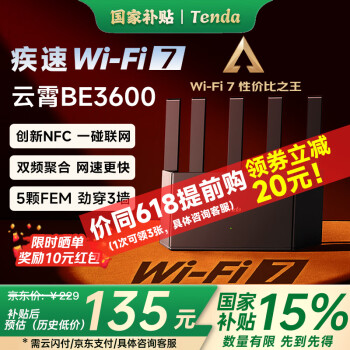 Tenda腾达 云霄BE3600产品图片