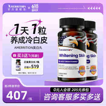 AMERRITION美国进口麦瑞绅美白片淡斑丸葡萄籽抗氧化祛斑褪黑全身 【两瓶装】祛暗沉美白提亮