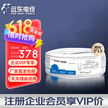 远东电缆 RVV2*1.5国标铜芯电气装备动力电源线两芯多股护套软线 100米 白色