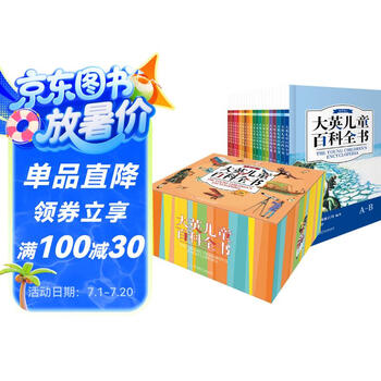 大英儿童百科全书 （精华版全20册）