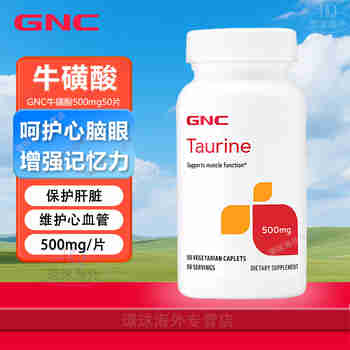 健安喜（GNC）牛磺酸片 牛磺酸氨基酸Taurine呵护心脑保护视力保护肝脏美国进口 500mg/50片