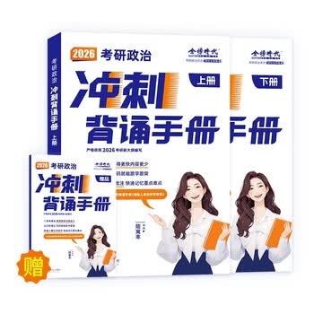 【预售】腿姐2026考研政治陆寓丰冲刺背诵手册 可搭肖秀荣精讲精炼徐涛核心考案考点清单张宇背诵手册腿姐技巧班