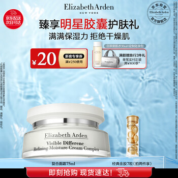 伊丽莎白雅顿复合面霜75ml 角鲨烷补水保湿滋养霜21天霜礼物送朋友