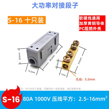 森诺盾快速接线端子铜接头线夹大功率对接接头电线连接器螺丝固定过渡 S-16 80A/1000V线径2.5-16mm² 10只/包