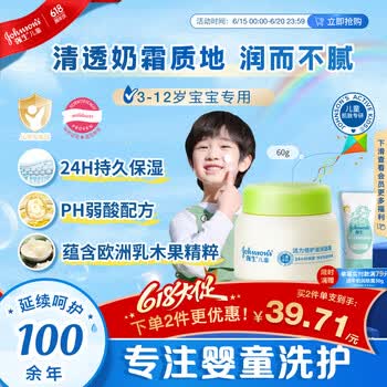 强生（Johnson）儿童面霜3-6-12岁牛油果保湿61.8g 宝宝青少年春夏季保湿霜乳液