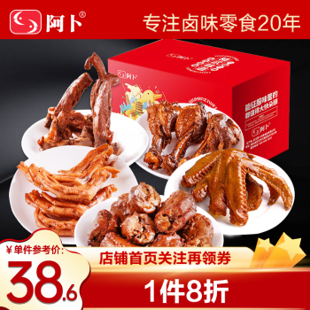 阿卜 卤味零食大礼包礼盒600g香辣酱香武汉精武鸭脖特产小吃充饥夜宵 卤香味（不辣） 600g*1盒