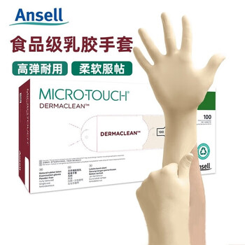 安思尔457X一次性乳胶手套 无粉全麻 加厚坚韧防滑防化学品实验室食品清洁检查家务乳白色手套100只/盒 中码