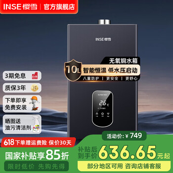 樱雪（INSE）热水器 燃气热水器强排式低水压启动智能宽频调温无氧铜水箱煤气热水器QH2020 10L 【1-2人洗】 (天然气12T)