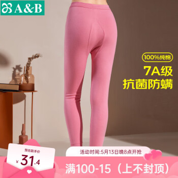 AB秋冬女士7A抗菌基础保暖单件秋裤纯棉打底棉毛裤长裤裤子 嫣红 2XL 推荐130-145斤【5°-15°】